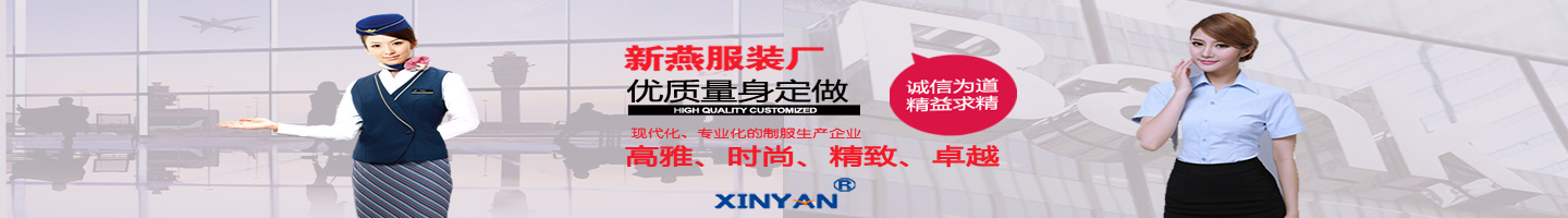 石峰區(qū)新燕服裝廠|株洲工作服批發(fā)|湖南職業(yè)服|保安服|戶外服裝